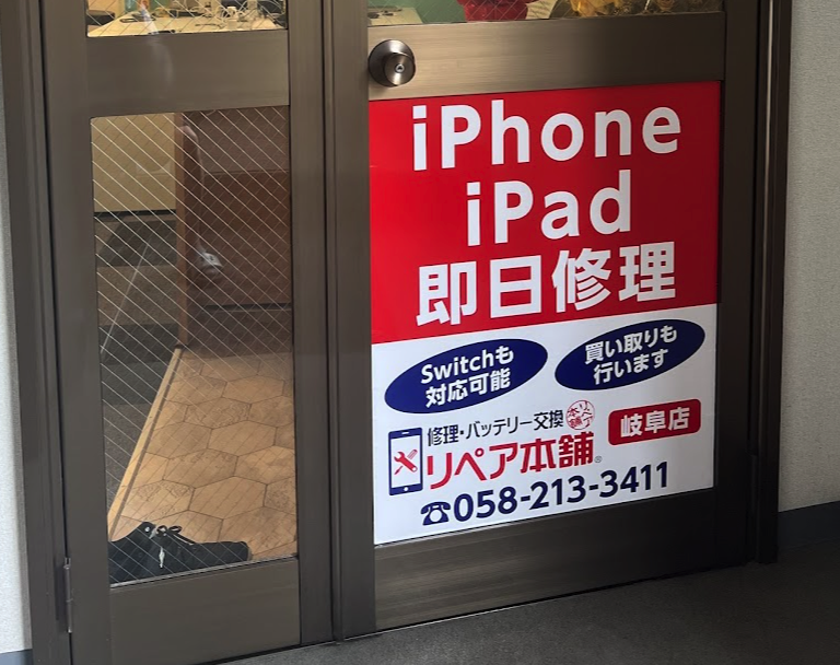 リペア本舗 岐阜店　口コミ　レビュー
